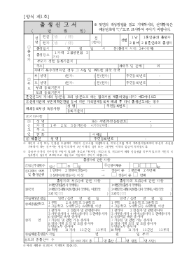 출생신고서[시구읍면(동)사무소 제출용]